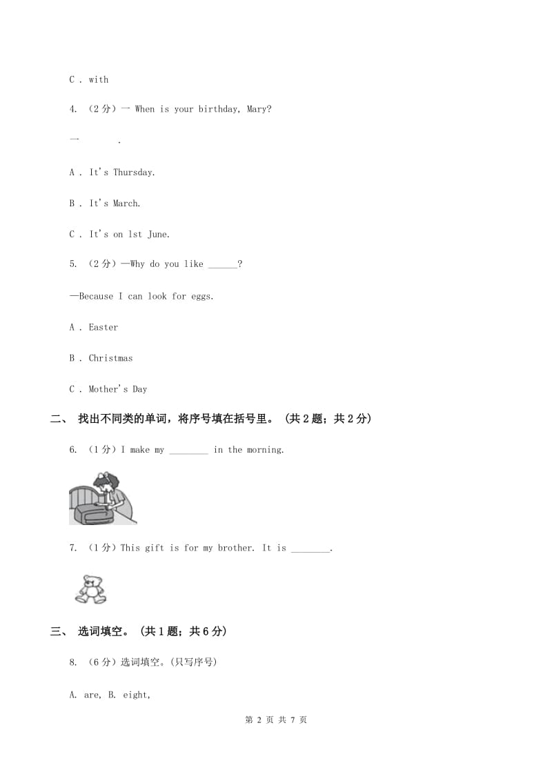 人教版（PEP）小学英语五年级下册 Unit 3 My school calendar Part B 同步测试（一）C卷.doc_第2页