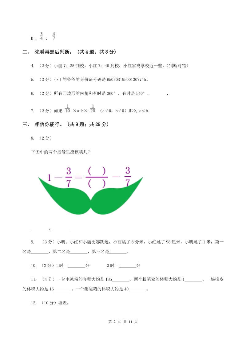 西南师大版三年级上学期数学期末考试试卷（I）卷.doc_第2页