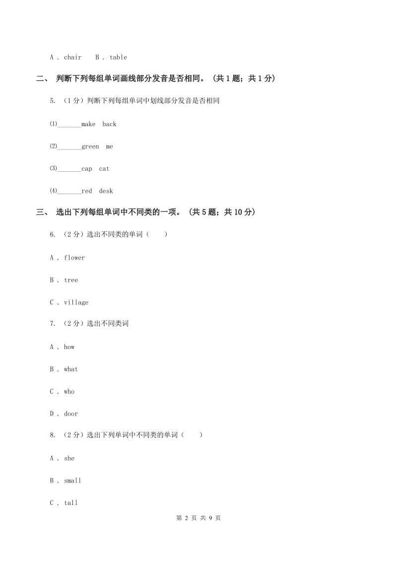 人教版（新起点）小学英语四年级下册Unit 5 Free Time 单元测试卷.doc_第2页