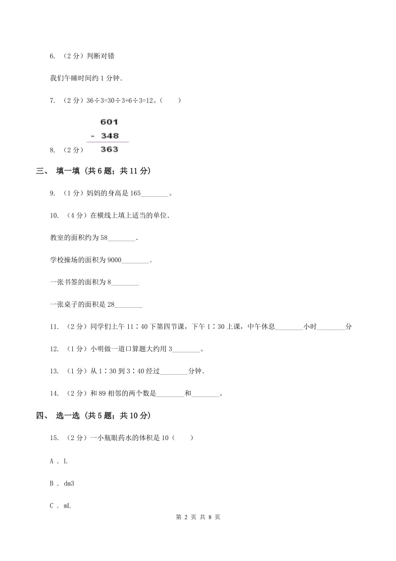 豫教版2019-2020学年三年级上学期数学期中考试试卷A卷.doc_第2页