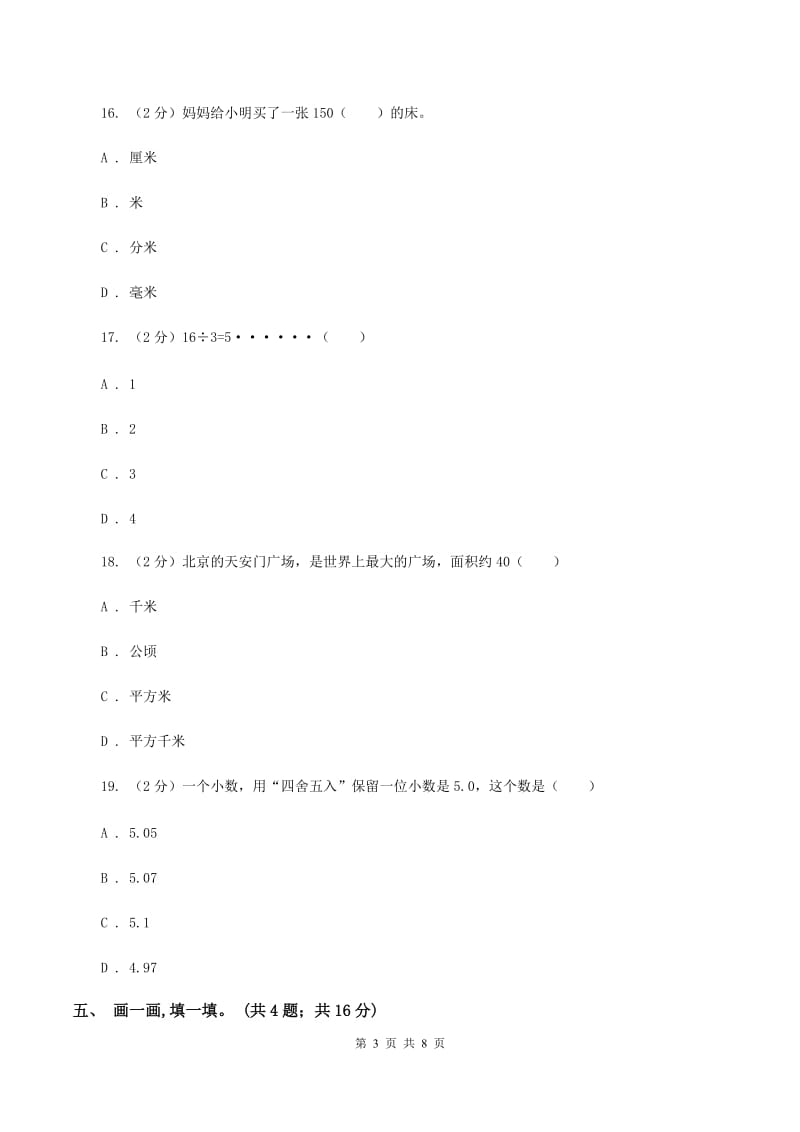 豫教版2019-2020学年三年级上学期数学期中考试试卷A卷.doc_第3页