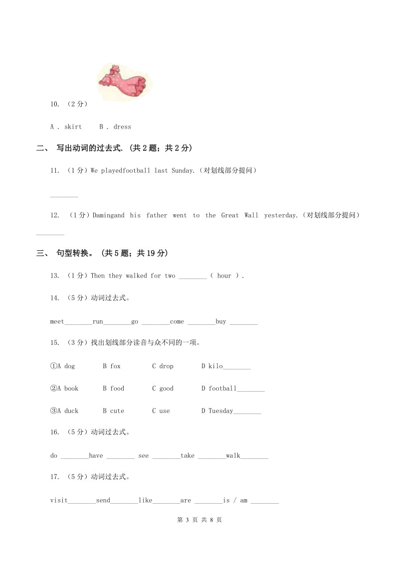 人教版(新起点)外研英语五年级上Module 3 Unit 1 Where did you go_同步练习（II ）卷.doc_第3页