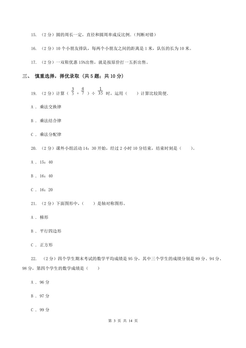 苏教版2020年小学数学毕业考试全真模拟卷BC卷.doc_第3页