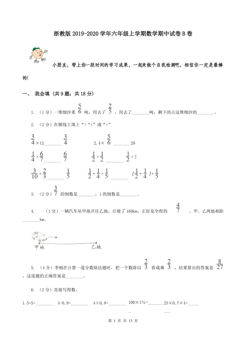 浙教版2019-2020学年六年级上学期数学期中试卷 B卷.doc_第1页