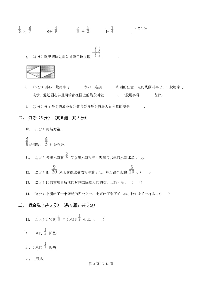 浙教版2019-2020学年六年级上学期数学期中试卷 B卷.doc_第2页