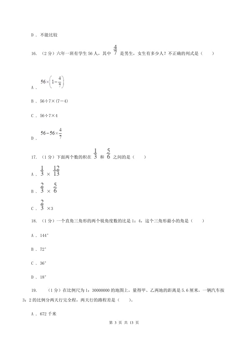 浙教版2019-2020学年六年级上学期数学期中试卷 B卷.doc_第3页