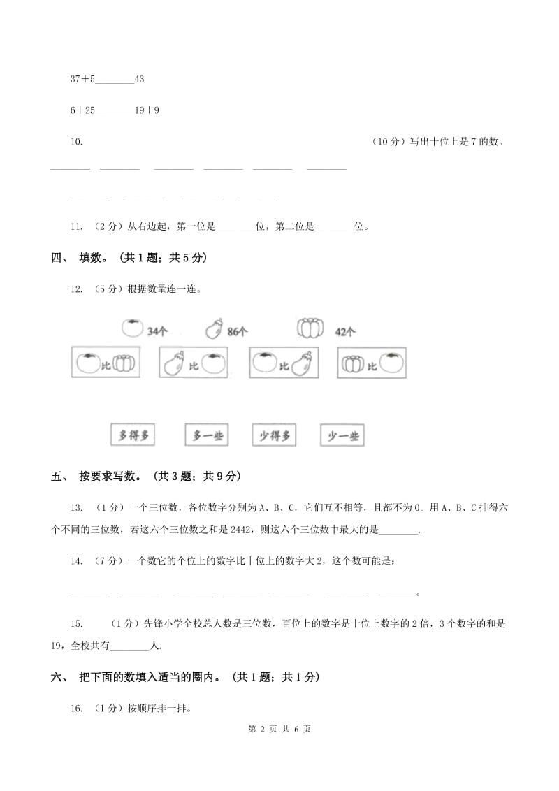 西师大版数学一年级下学期 第一单元 1.4大小比较 A卷.doc_第2页