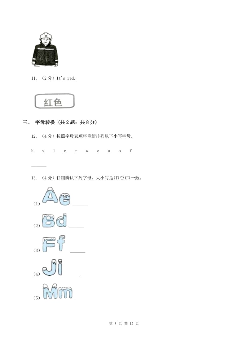 人教版小学英语2019-2020学年三年级上册期末试卷A卷.doc_第3页