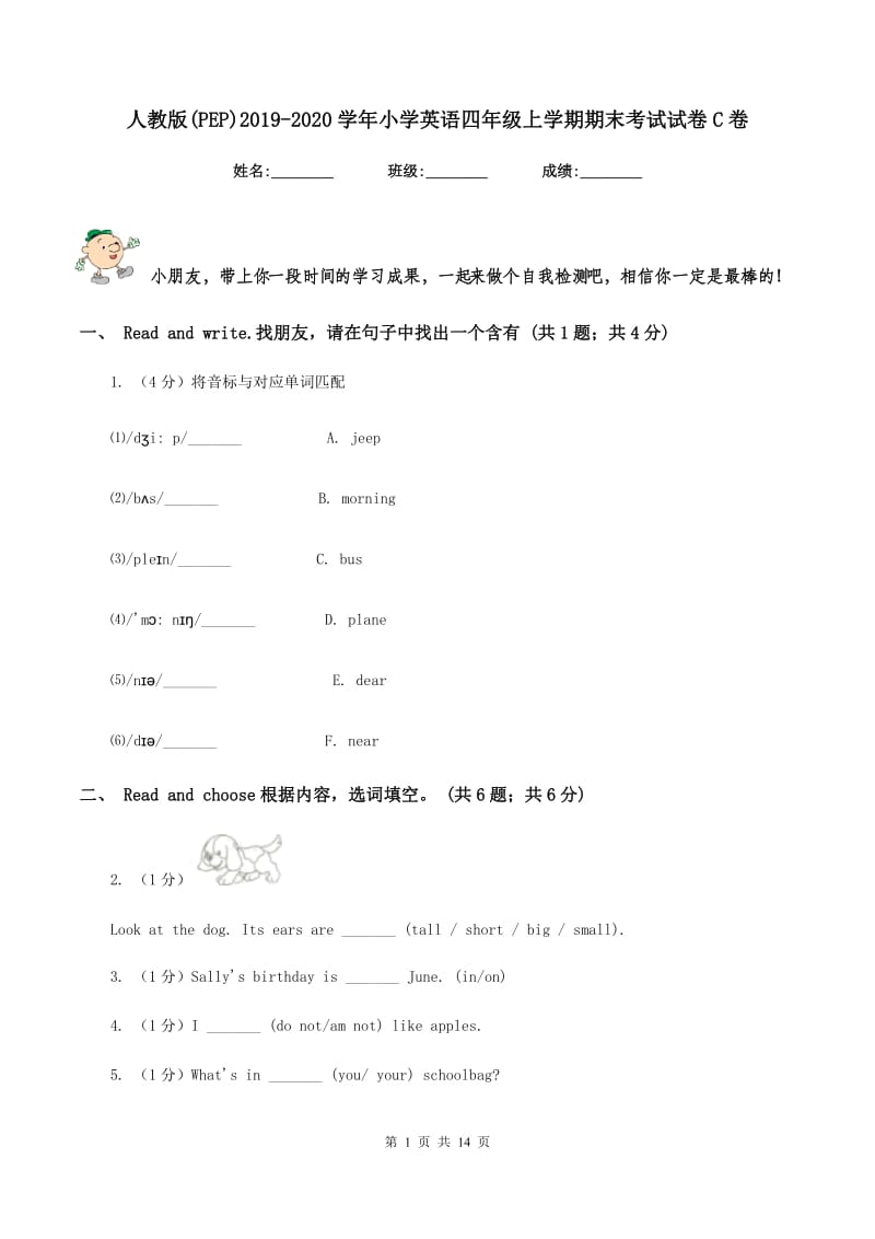 人教版(PEP)2019-2020学年小学英语四年级上学期期末考试试卷C卷.doc_第1页