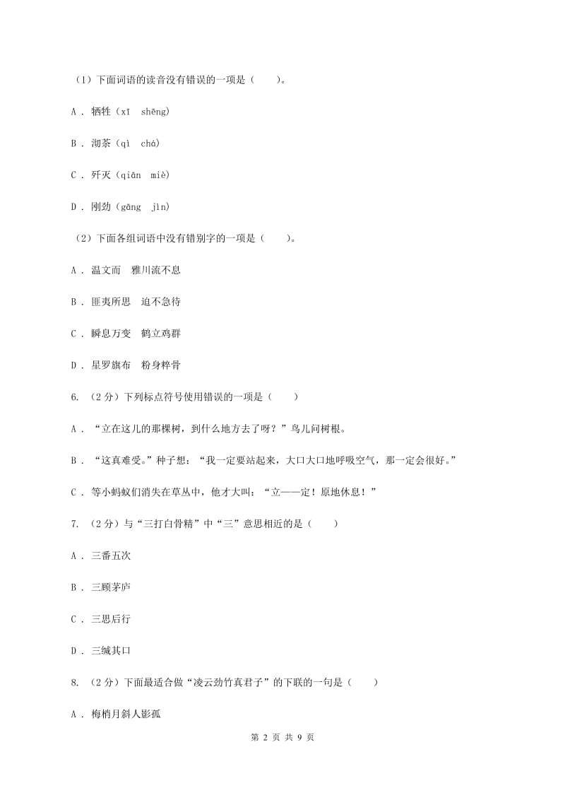 西师大版2019-2020学年六年级下学期语文期末考试试卷.doc_第2页