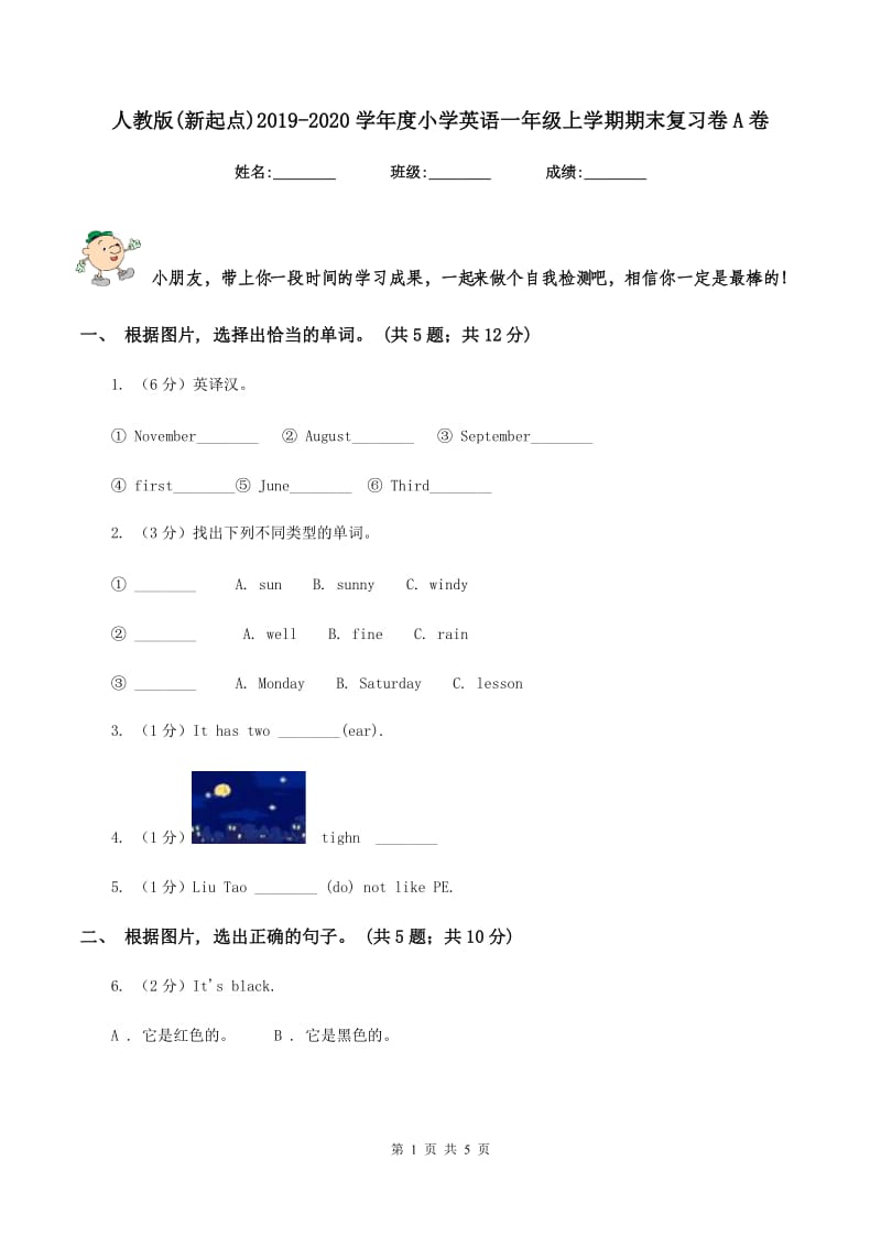 人教版(新起点)2019-2020学年度小学英语一年级上学期期末复习卷A卷.doc_第1页