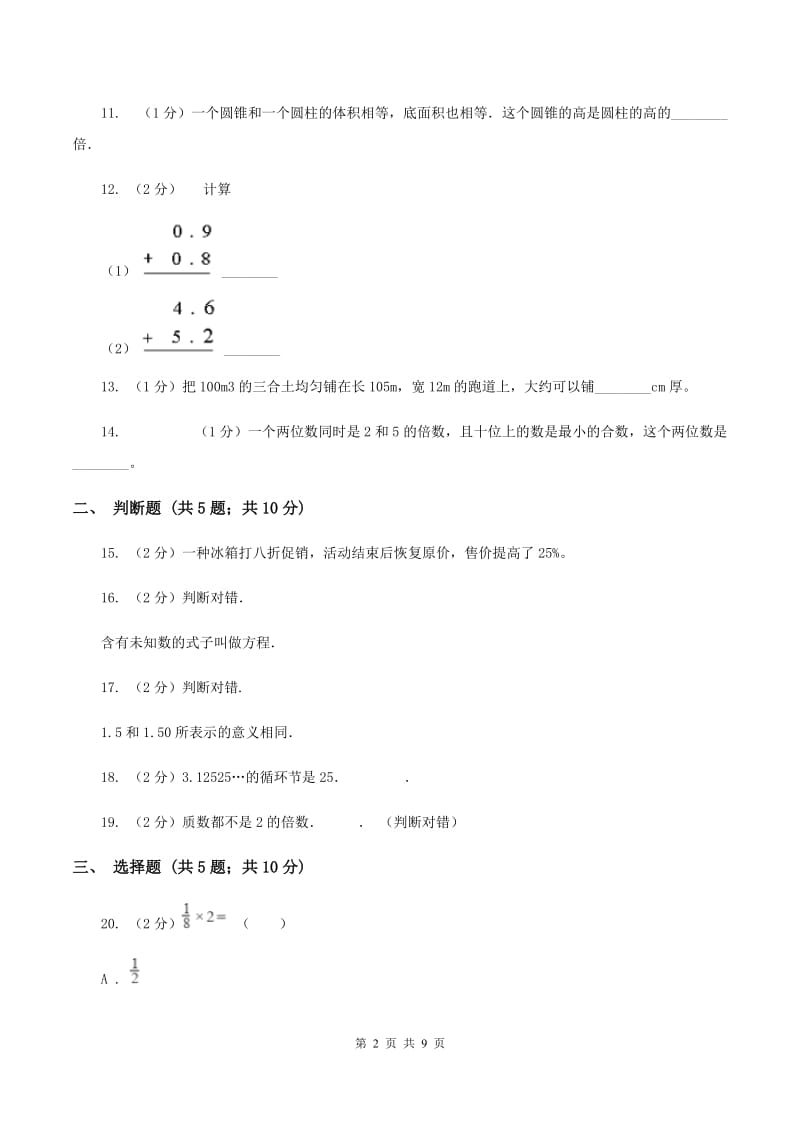 苏教版小升初数学模拟试卷（二）B卷.doc_第2页