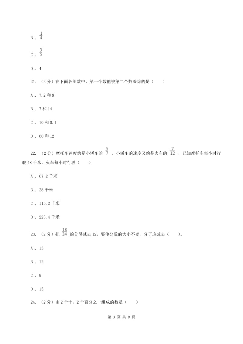 苏教版小升初数学模拟试卷（二）B卷.doc_第3页