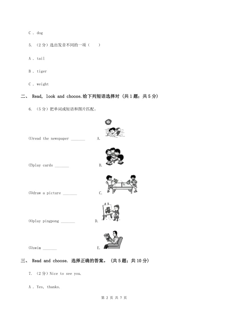 人教版（PEP）小学英语六年级下册Unit 2 Last weekend 单元达标检测卷D卷.doc_第2页