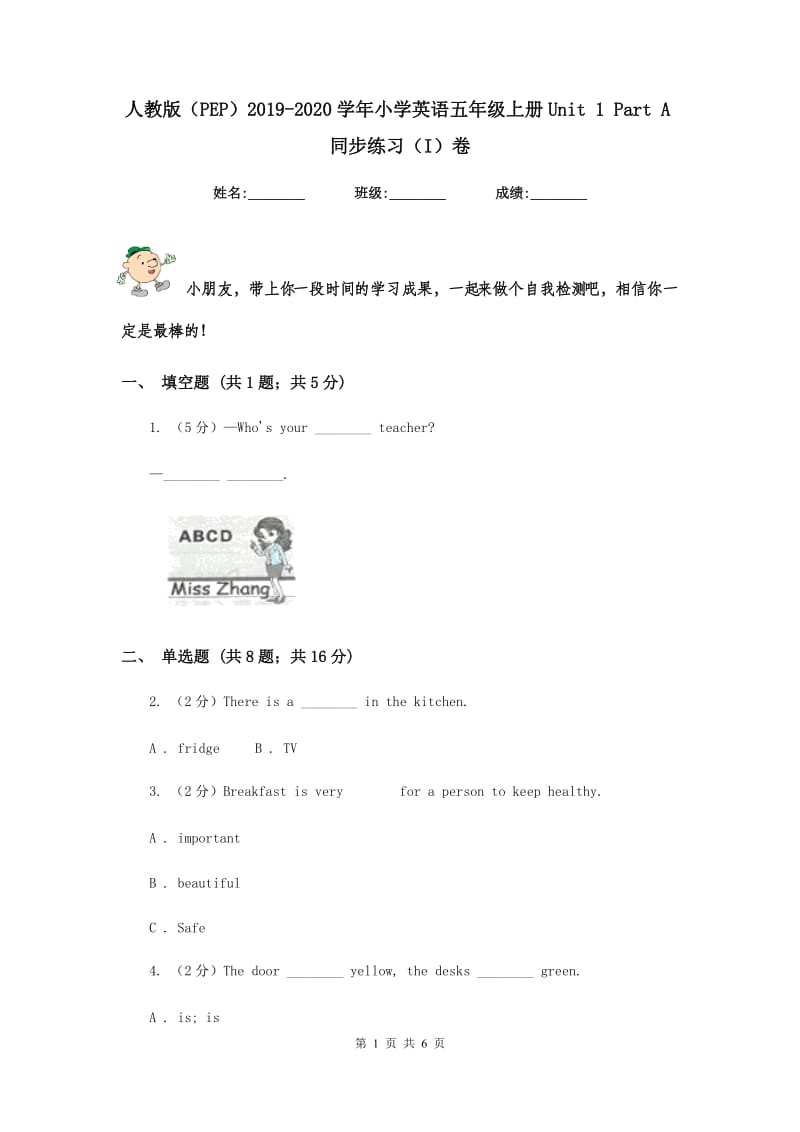 人教版（PEP）2019-2020学年小学英语五年级上册Unit 1 Part A同步练习（I）卷.doc_第1页