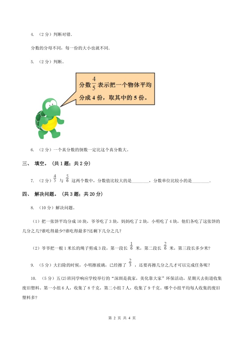 苏教版小学数学三年级下册 7.3 求一个数的几分之几是多少的实际问题 同步练习 A卷.doc_第2页