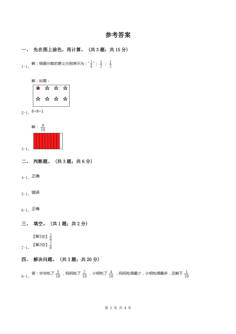 苏教版小学数学三年级下册 7.3 求一个数的几分之几是多少的实际问题 同步练习 A卷.doc_第3页