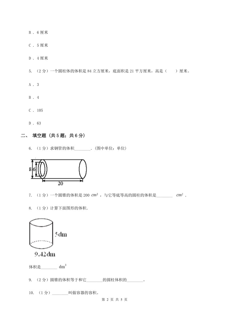 苏教版2.2求圆柱的体积 同步练习 C卷.doc_第2页