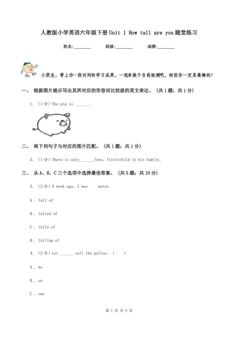 人教版小学英语六年级下册Unit 1 How tall are you随堂练习.doc_第1页