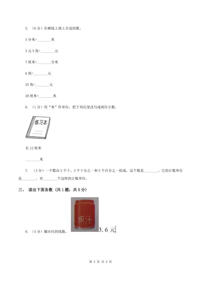 青岛版数学四年级下册 第四单元4.1.3小数的读法和写法B卷.doc_第2页