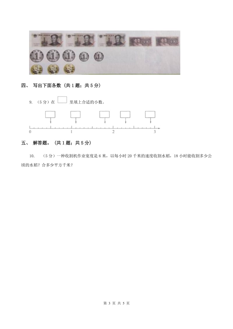 青岛版数学四年级下册 第四单元4.1.3小数的读法和写法B卷.doc_第3页