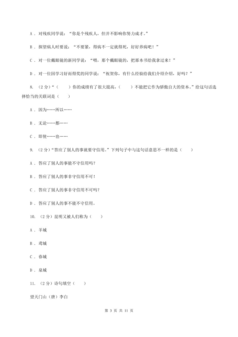 新人教版2020年小学语文六年级毕业模拟考试六D卷.doc_第3页