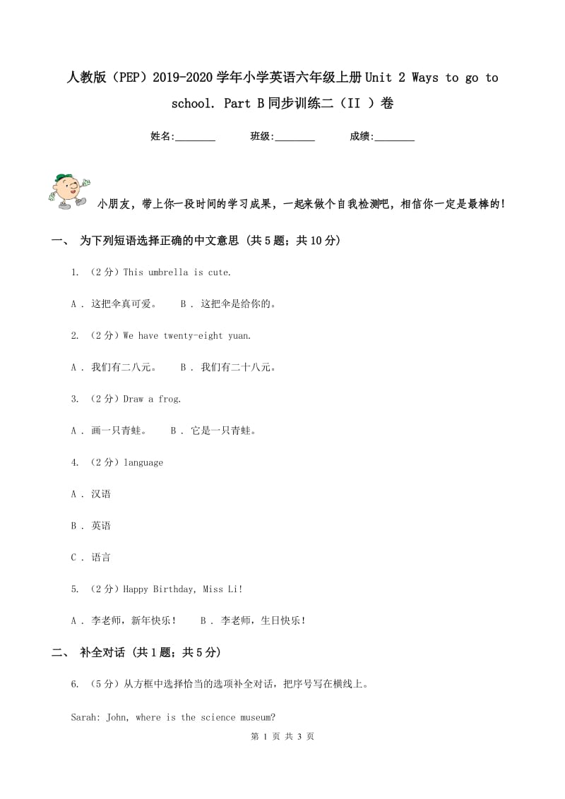 人教版（PEP）2019-2020学年小学英语六年级上册Unit 2 Ways to go to school. Part B同步训练二（II ）卷.doc_第1页