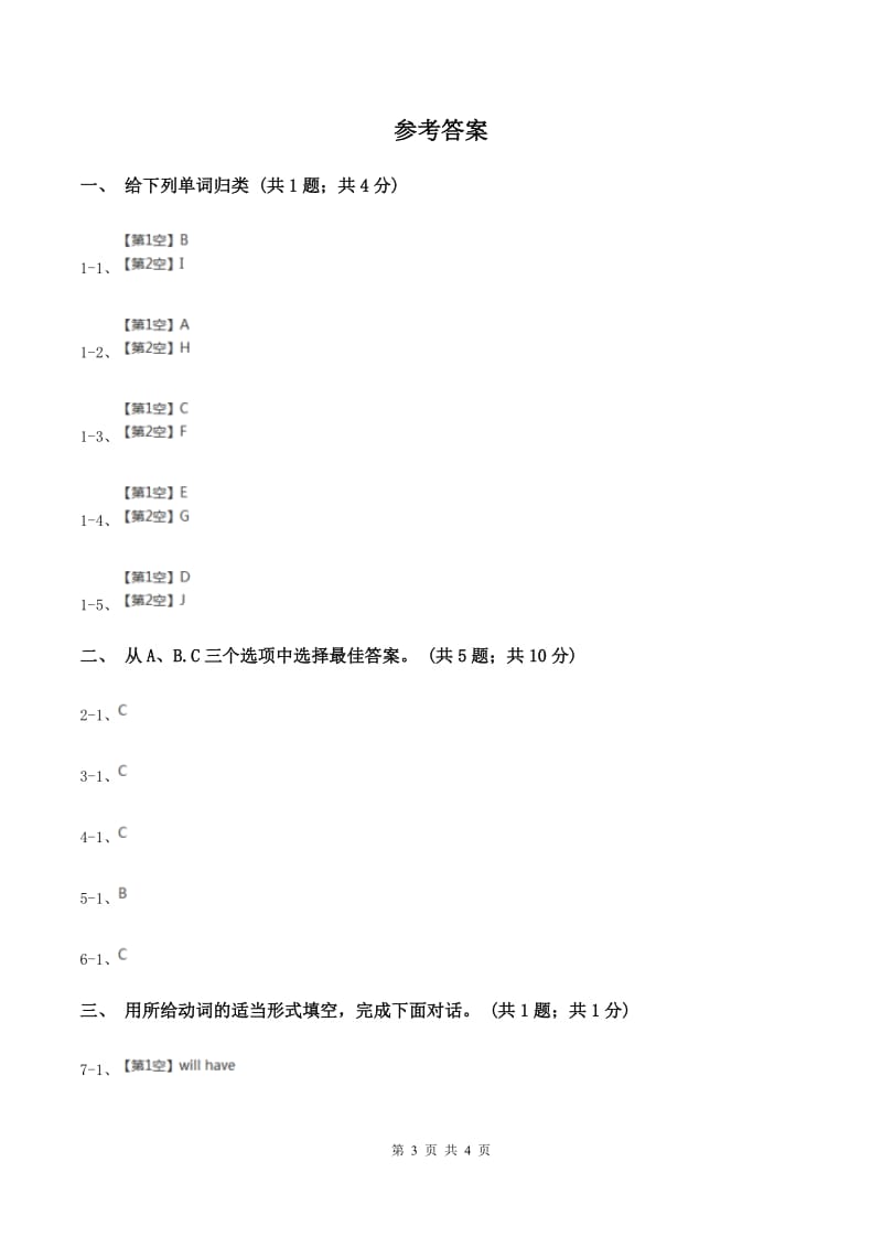 人教版（PEP）小学英语五年级英语知识总复习C卷.doc_第3页