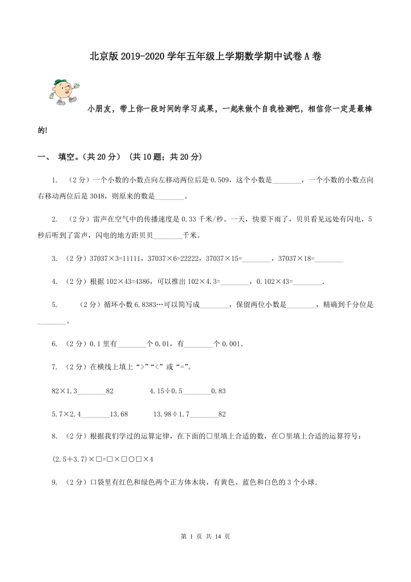 北京版2019-2020学年五年级上学期数学期中试卷 A卷.doc_第1页