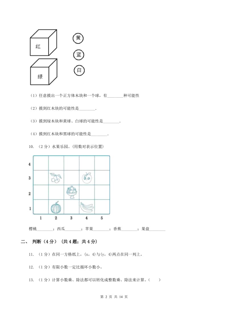 北京版2019-2020学年五年级上学期数学期中试卷 A卷.doc_第2页