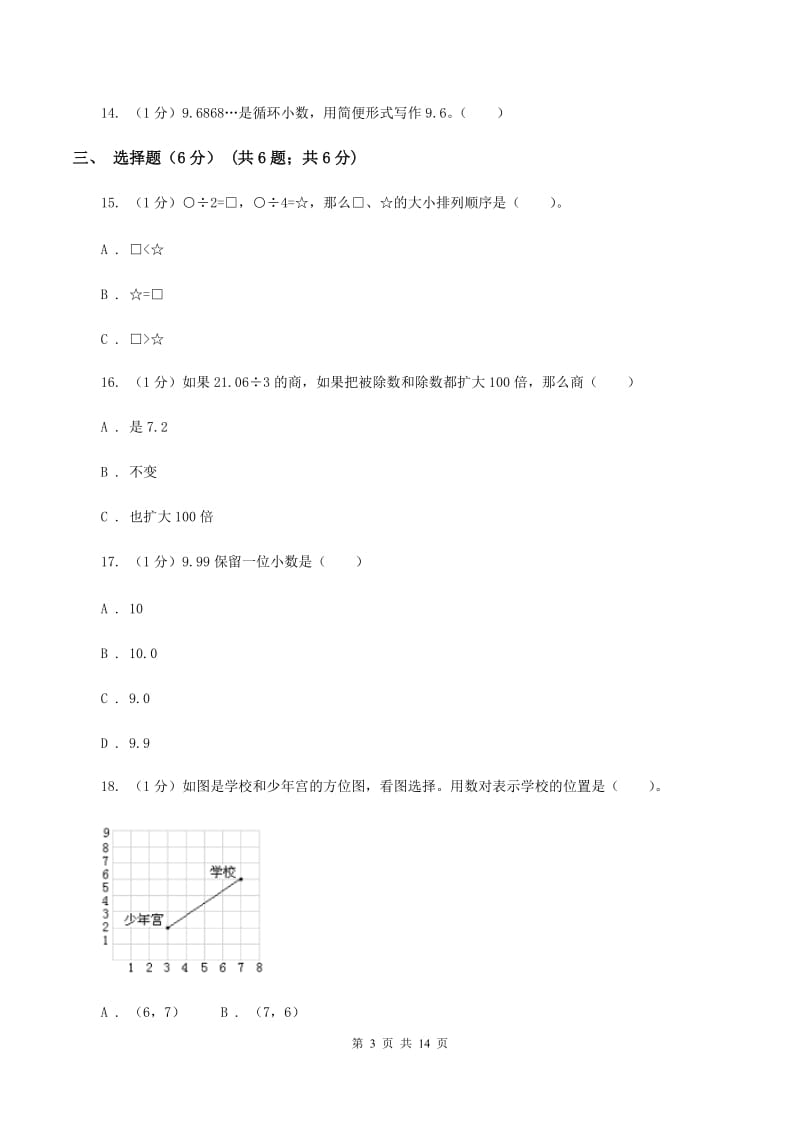 北京版2019-2020学年五年级上学期数学期中试卷 A卷.doc_第3页