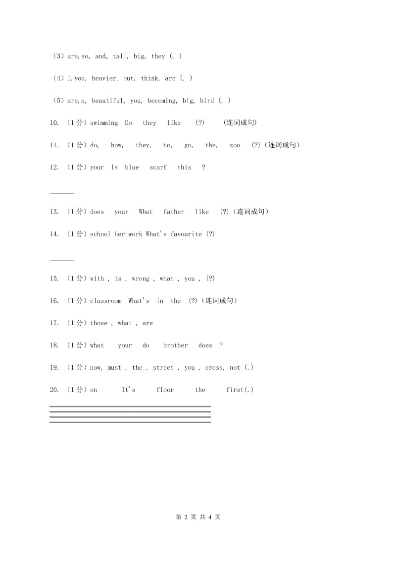 人教精通版备战2020年小升初专题复习（题型专练）——连词成句（I）卷.doc_第2页