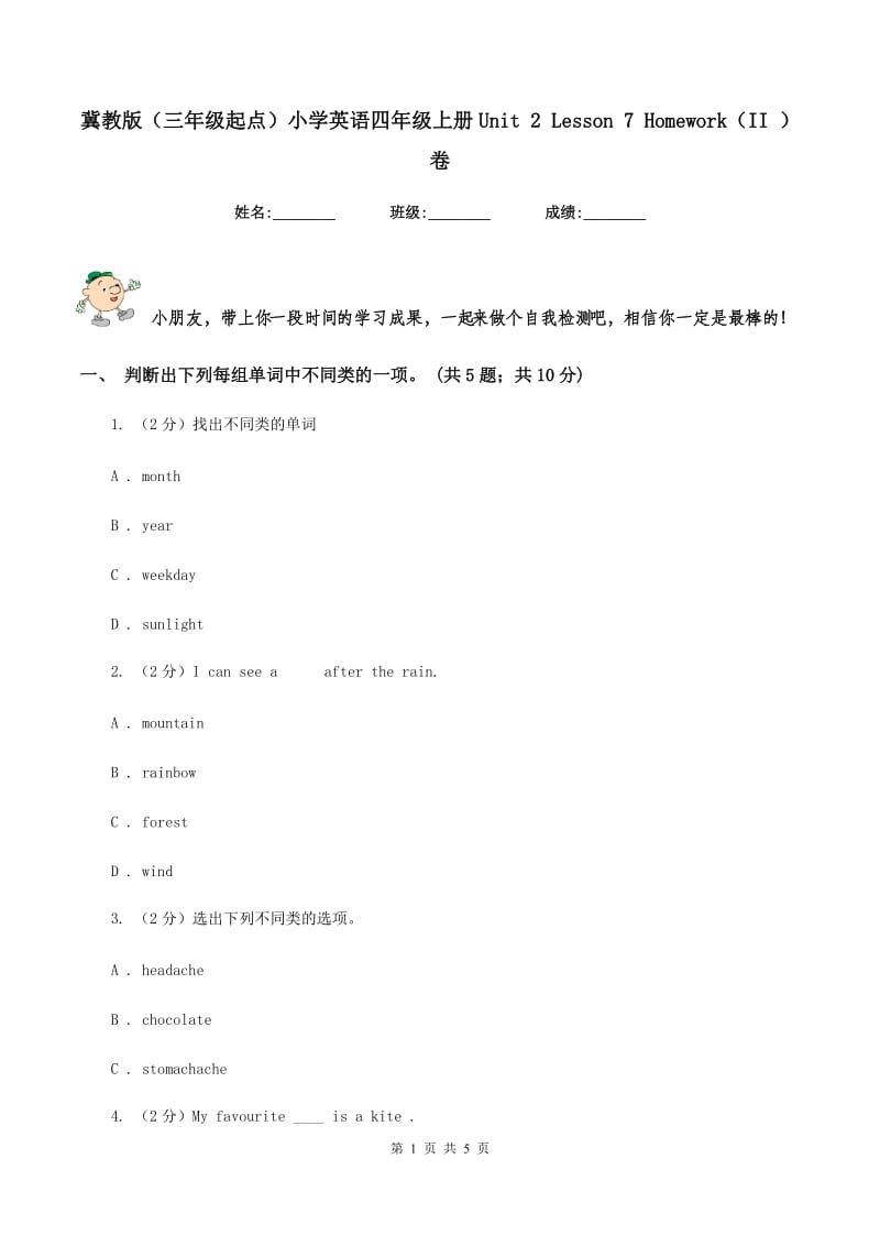 冀教版（三年级起点）小学英语四年级上册Unit 2 Lesson 7 Homework（II ）卷.doc_第1页