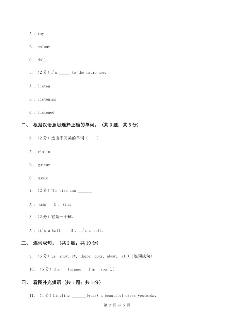 冀教版（三年级起点）小学英语四年级上册Unit 2 Lesson 7 Homework（II ）卷.doc_第2页