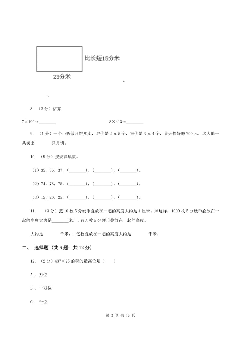 西师大版2019-2020学年四年级下学期数学期中考试试卷A卷.doc_第2页