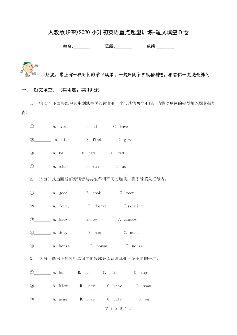 人教版(PEP)2020小升初英语重点题型训练-短文填空D卷.doc_第1页