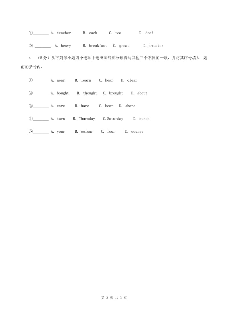 人教版(PEP)2020小升初英语重点题型训练-短文填空D卷.doc_第2页