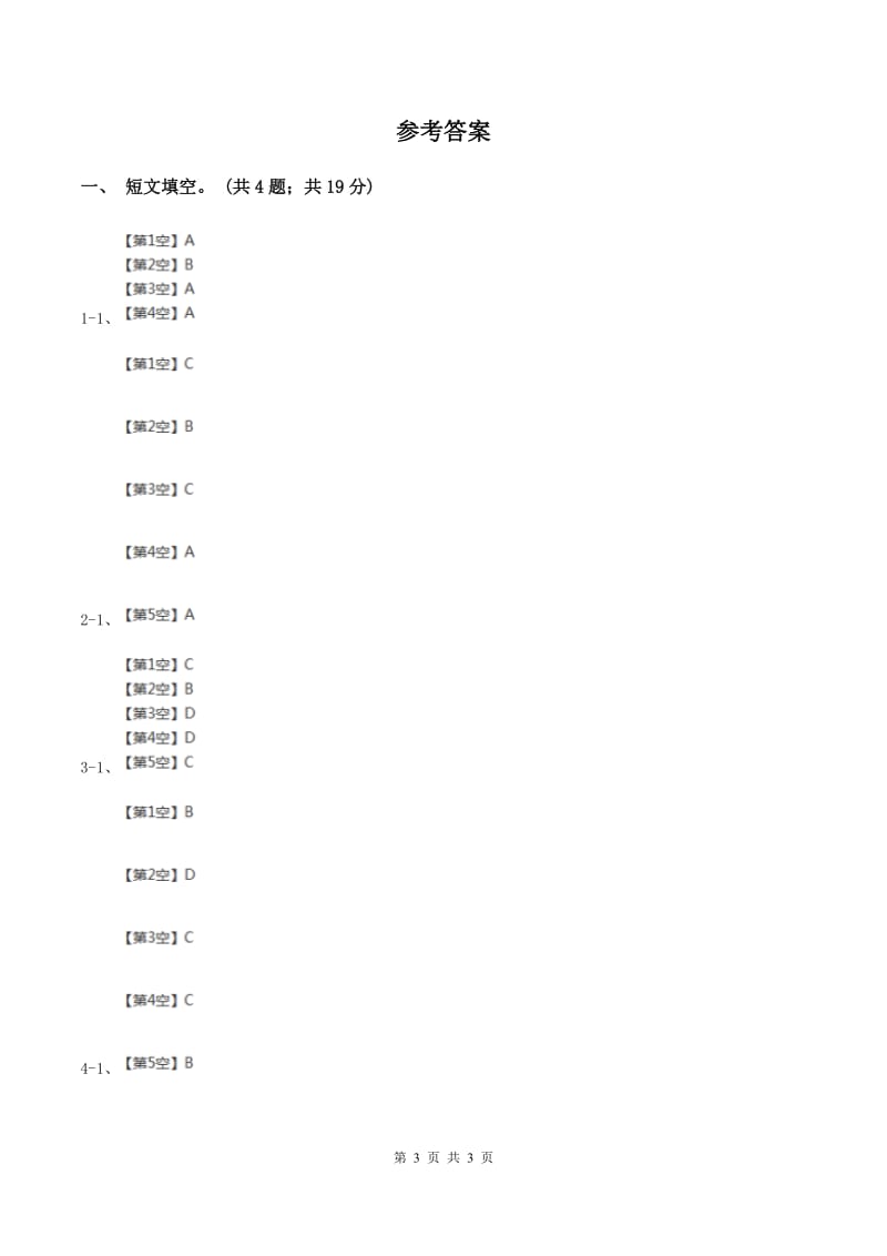 人教版(PEP)2020小升初英语重点题型训练-短文填空D卷.doc_第3页