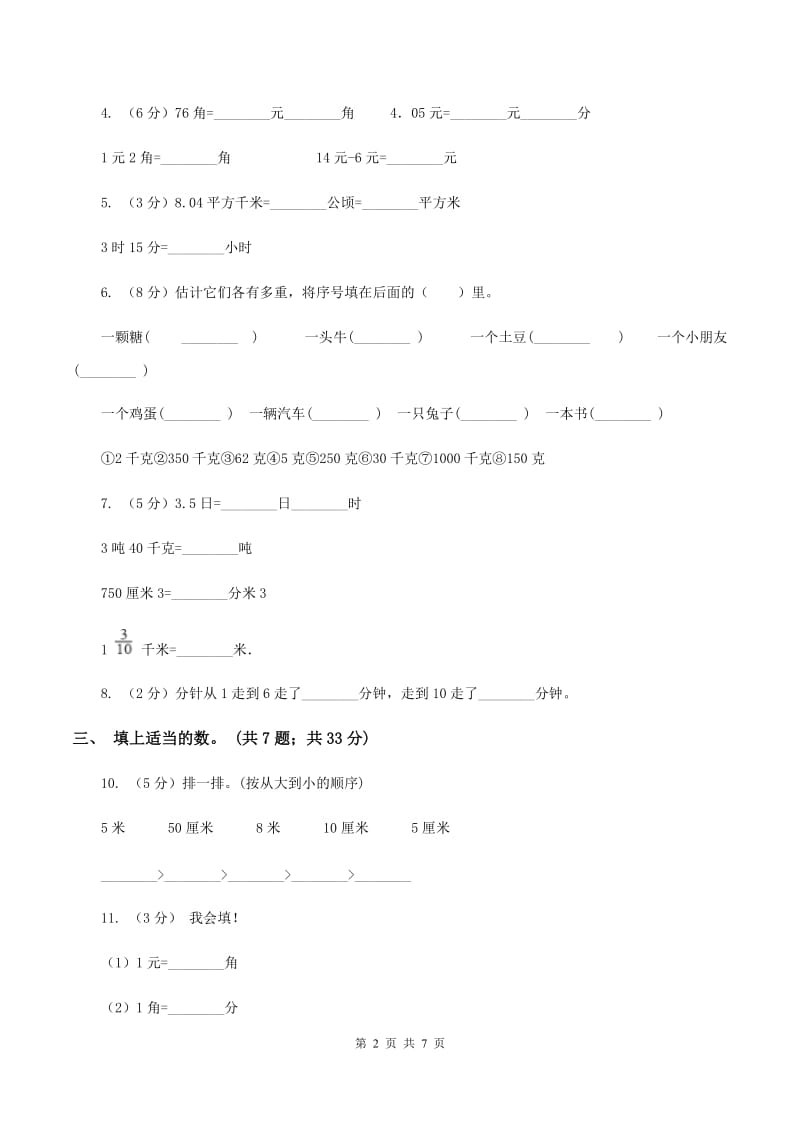 苏教版数学四年级下册 第四单元4.4小数与单位换算同步练习 D卷.doc_第2页