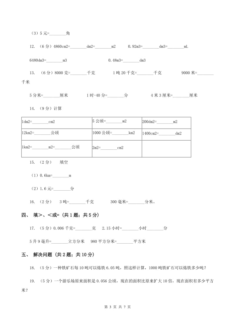 苏教版数学四年级下册 第四单元4.4小数与单位换算同步练习 D卷.doc_第3页