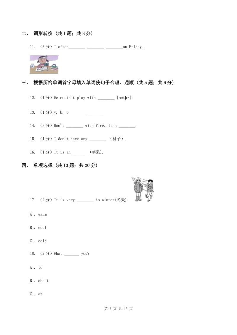 外研版2020年小升初英语模拟试卷（一）C卷.doc_第3页