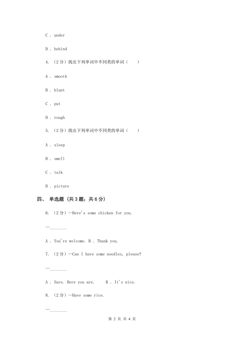 人教精通版（三起点）小学英语三年级上册Unit 6 I likehamburgers. Lesson 35 同步练习3（II ）卷.doc_第2页