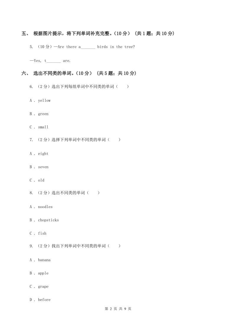 人教版2019-2020学年三年级上学期英语期中检测试卷（音频暂未更新）A卷 .doc_第2页