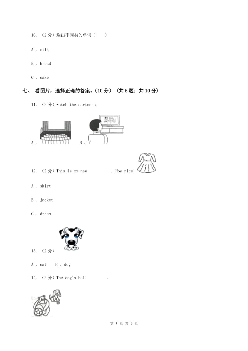 人教版2019-2020学年三年级上学期英语期中检测试卷（音频暂未更新）A卷 .doc_第3页