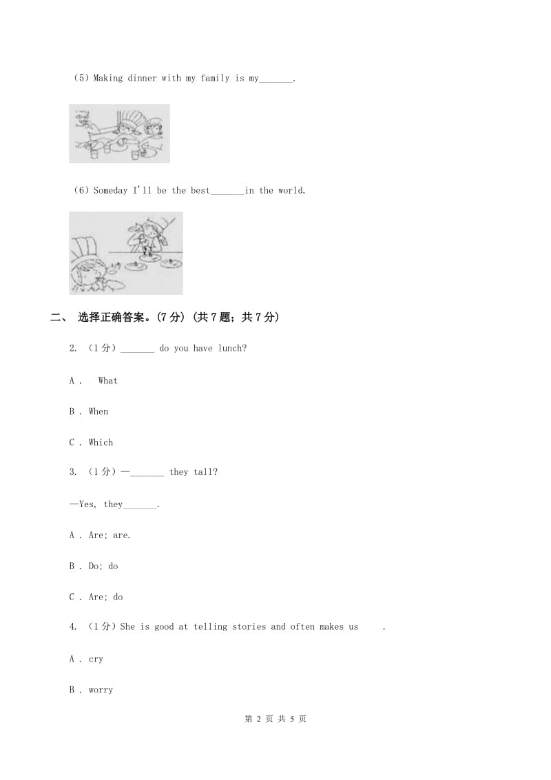 人教精通版2019-2020学年一年级下学期英语期末考试试卷（II ）卷.doc_第2页