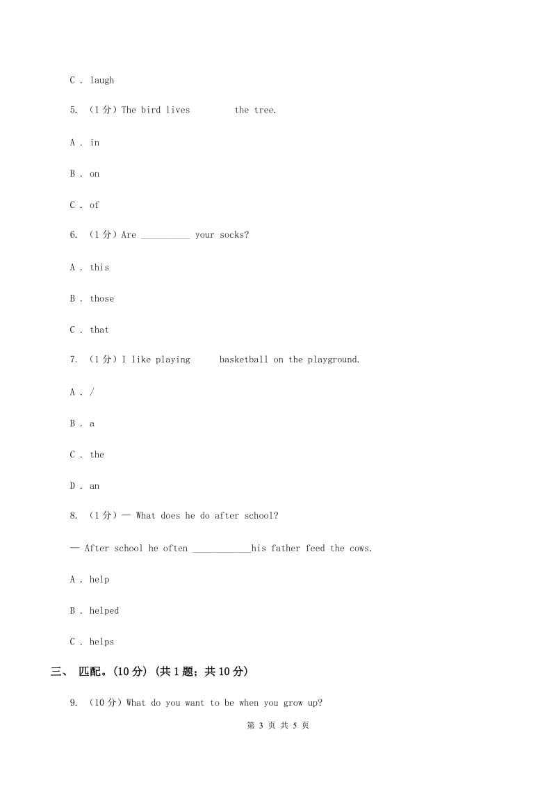 人教精通版2019-2020学年一年级下学期英语期末考试试卷（II ）卷.doc_第3页