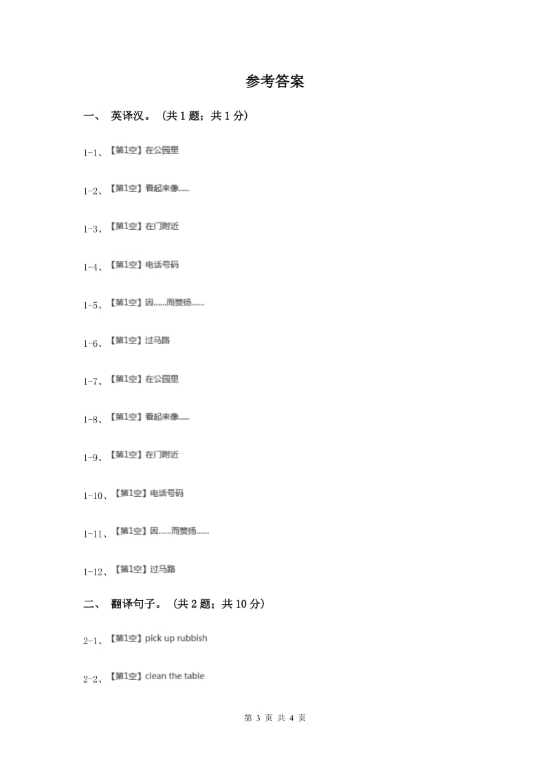 人教精通版（三起点）小学英语三年级上册Unit 5 What colour is itLesson 27 同步练习3.doc_第3页