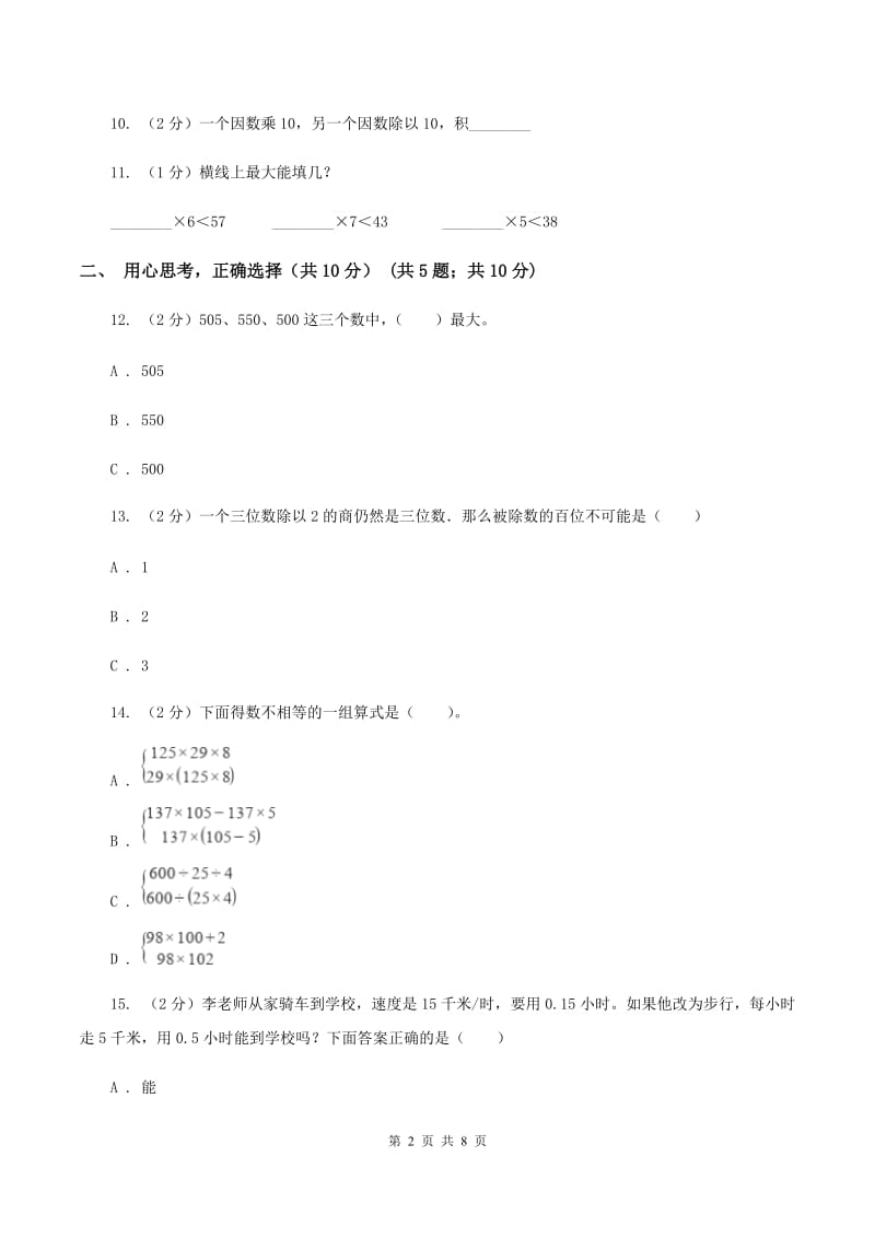 新人教版2019-2020学年三年级下学期数学期中考试试卷D卷.doc_第2页