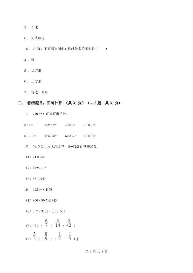 新人教版2019-2020学年三年级下学期数学期中考试试卷D卷.doc_第3页