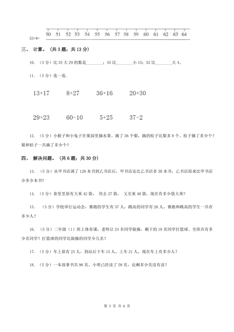 西师大版数学一年级下学期 第七单元 100以内加减法（二）单元测试 C卷.doc_第3页